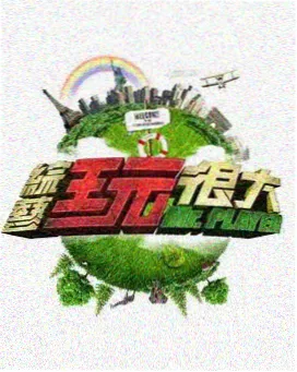 贪吃蛇红包组队场界面封面